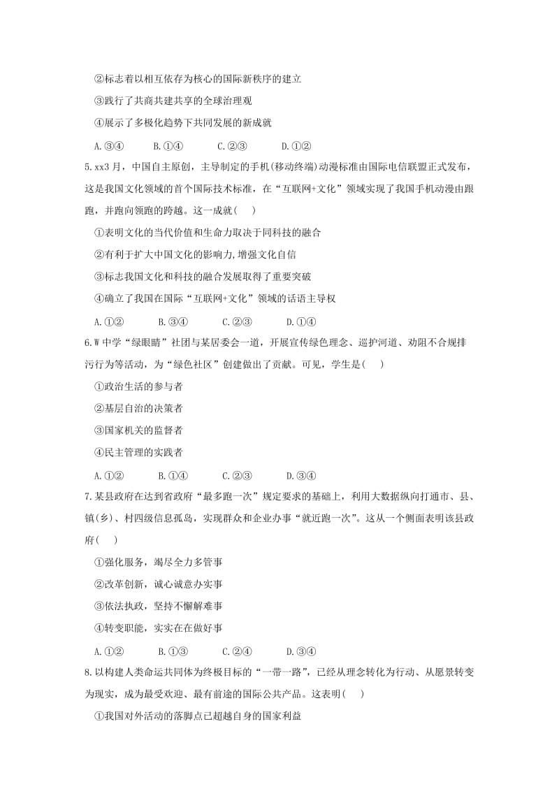 2020版高二政治下学期期末考试试题.doc_第2页