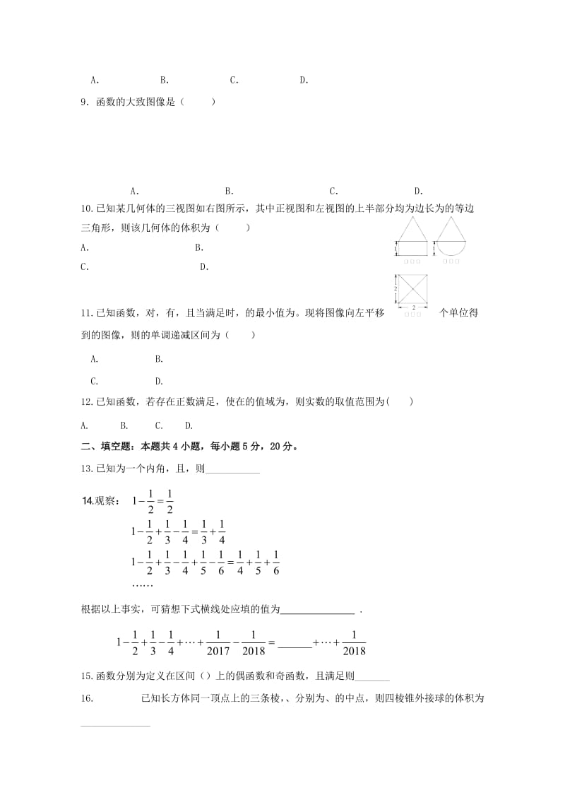 2018届高三数学上学期期中试题 文 (I).doc_第2页