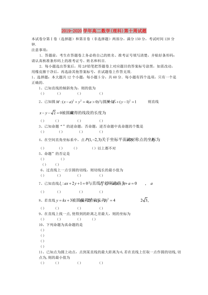 2019-2020学年高二数学(理科)第十周试题.doc_第1页