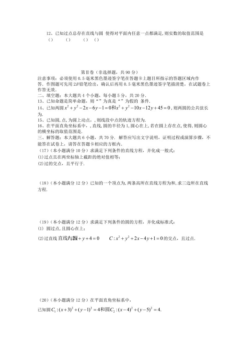 2019-2020学年高二数学(理科)第十周试题.doc_第2页