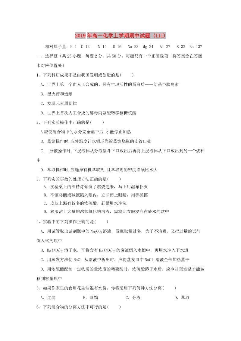 2019年高一化学上学期期中试题 (III).doc_第1页