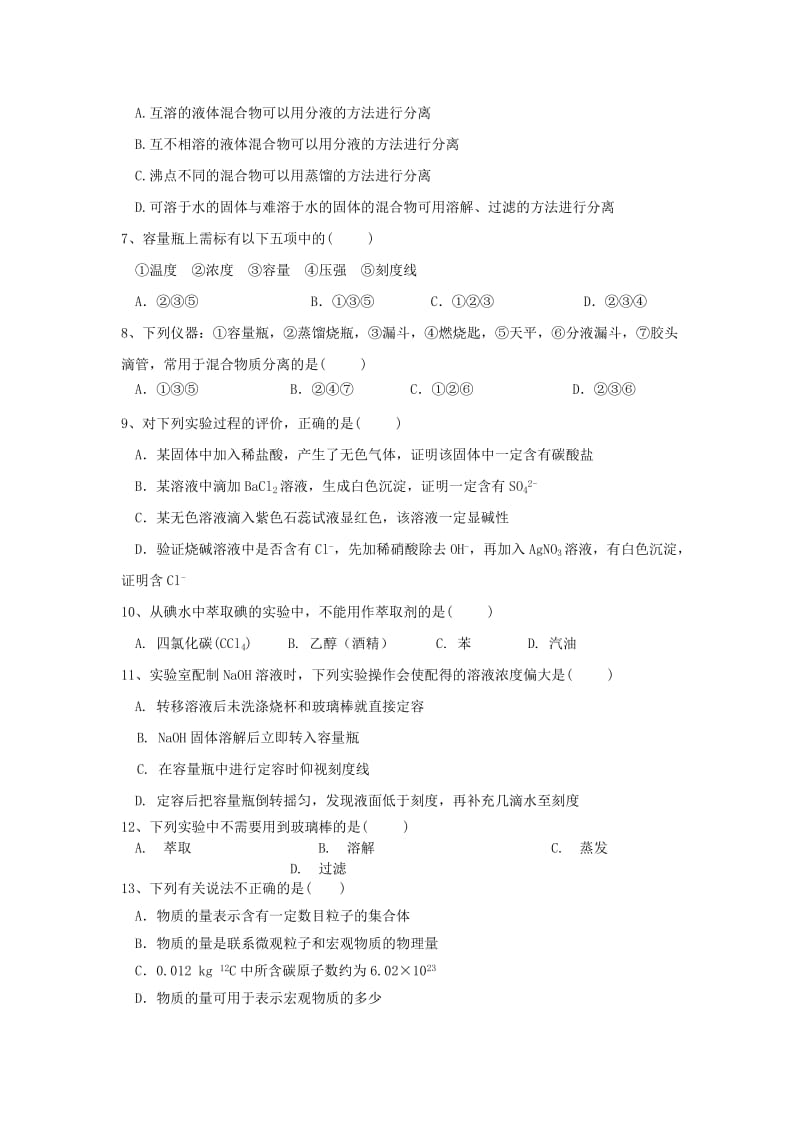 2019年高一化学上学期期中试题 (III).doc_第2页