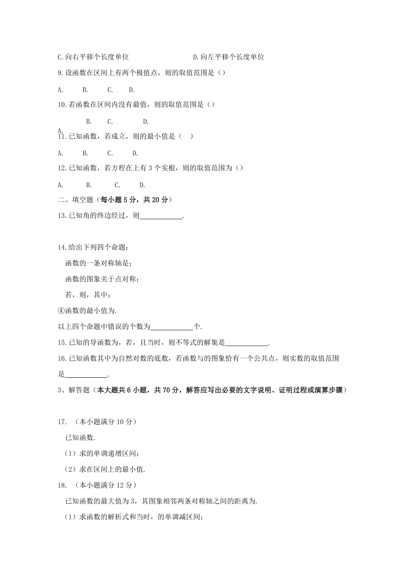 2019届高三数学上学期二调考试试题 文.doc_第2页