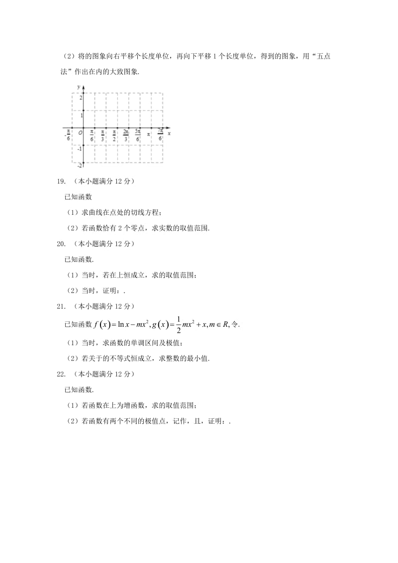 2019届高三数学上学期二调考试试题 文.doc_第3页