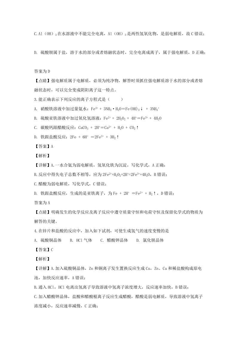 2019届高三化学上学期第三次(12月)月考试题(含解析).doc_第2页