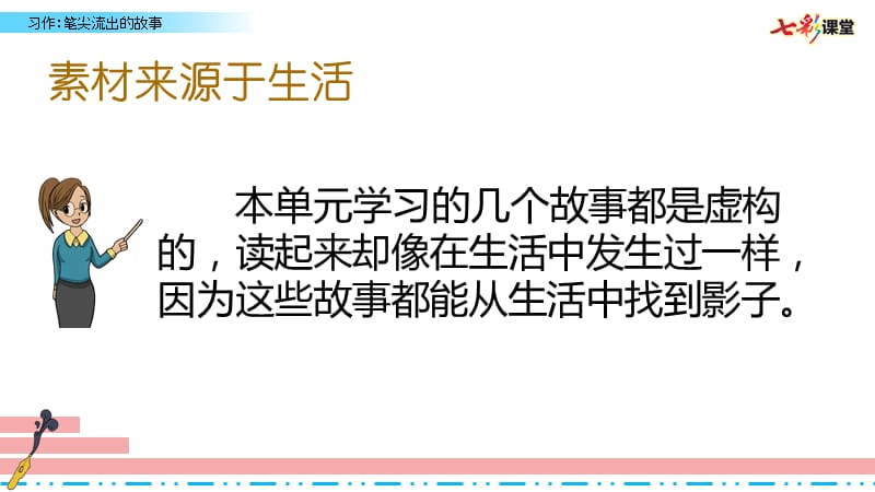 部编版六语习作笔尖流出的故事ppt课件_第3页