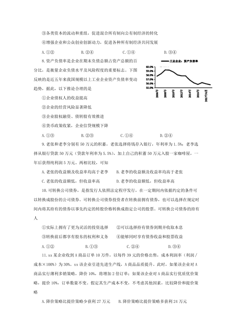 2019届高三政治9月月考试题 (VIII).doc_第3页