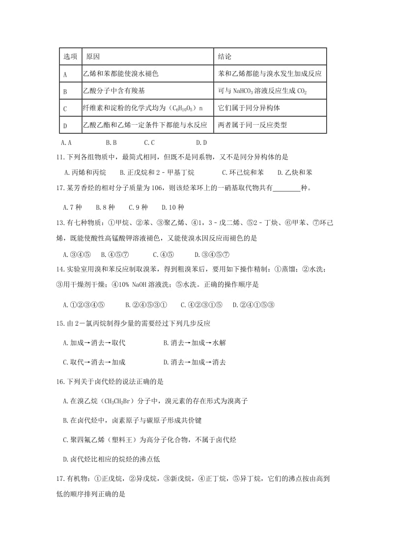 2019-2020学年高二化学下学期期初考试试题.doc_第2页