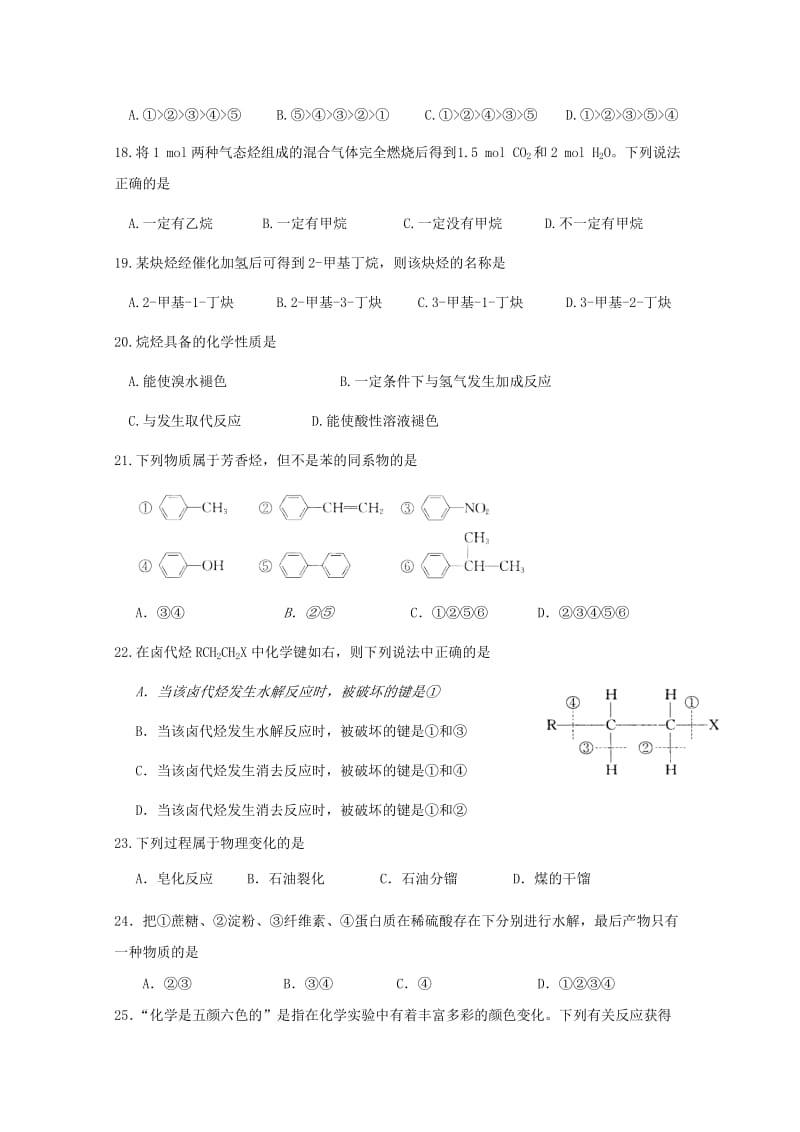 2019-2020学年高二化学下学期期初考试试题.doc_第3页