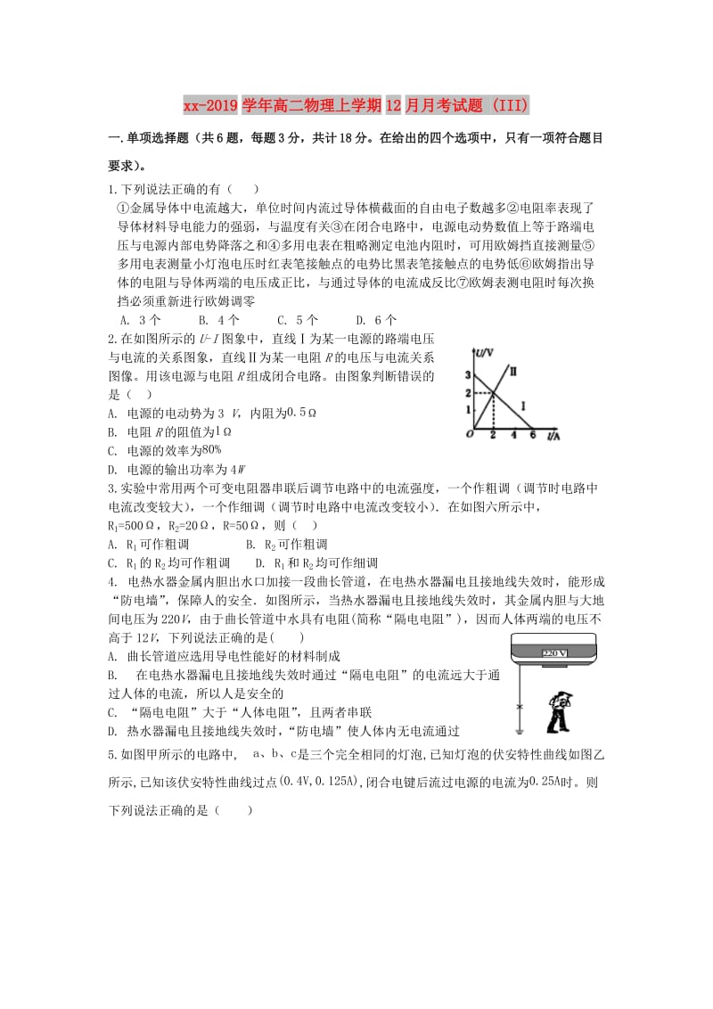 2018-2019学年高二物理上学期12月月考试题 (III).doc_第1页