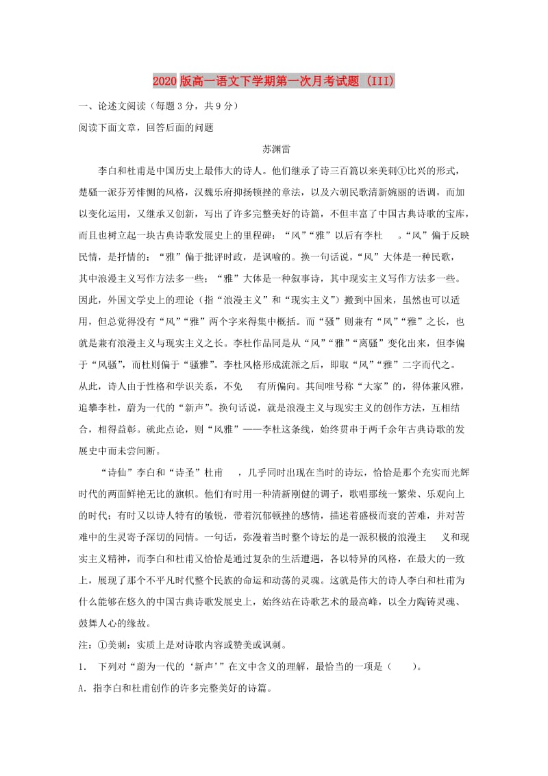 2020版高一语文下学期第一次月考试题 (III).doc_第1页