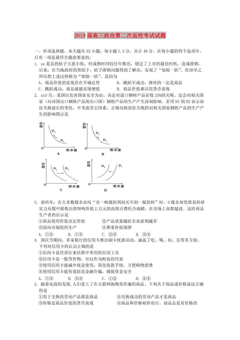 2019届高三政治第二次返校考试试题.doc_第1页