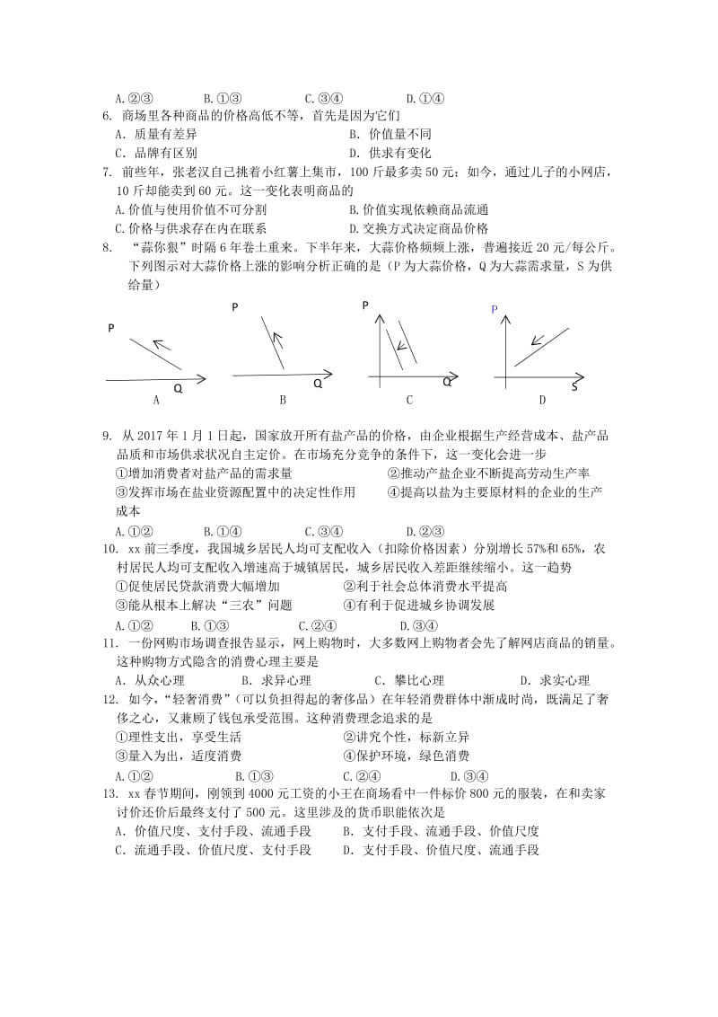 2019届高三政治第二次返校考试试题.doc_第2页