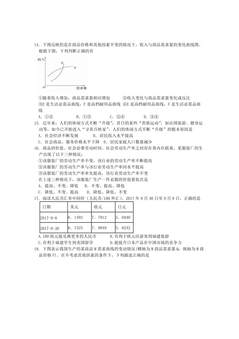 2019届高三政治第二次返校考试试题.doc_第3页