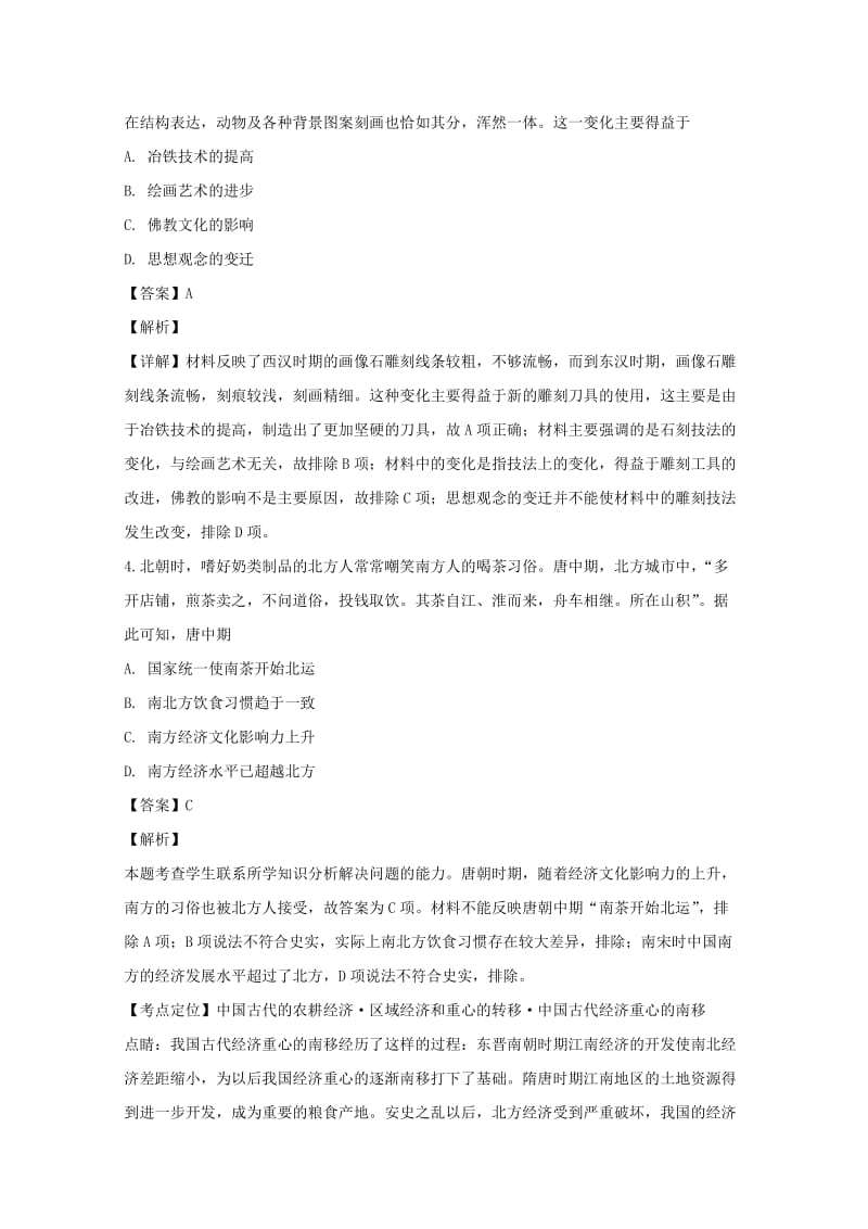 2019届高三历史上学期10月月考试题(含解析) (I).doc_第2页