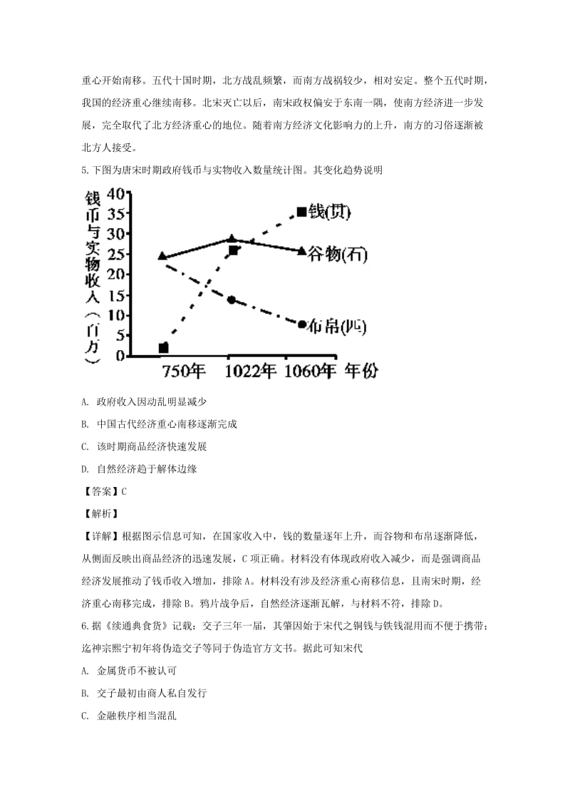 2019届高三历史上学期10月月考试题(含解析) (I).doc_第3页