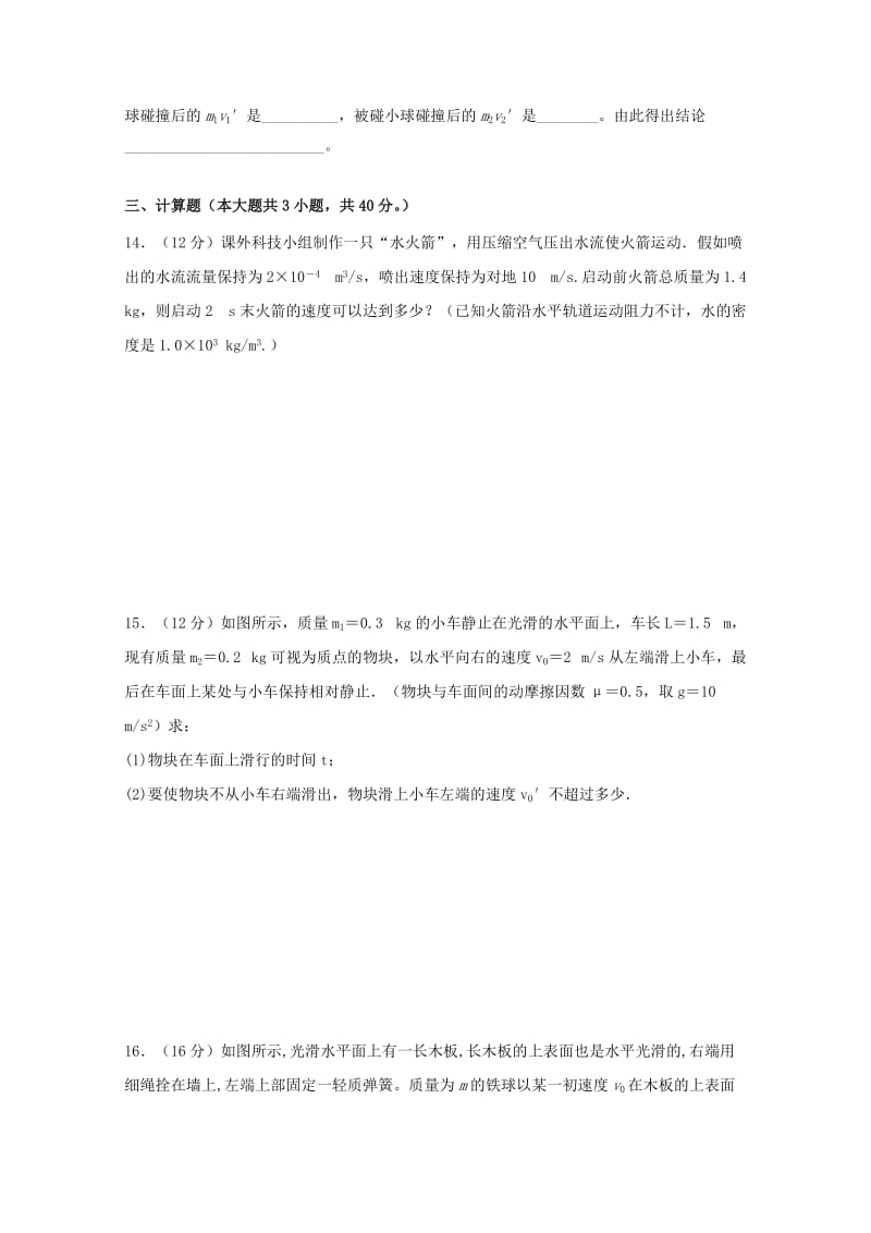 2019-2020学年高二物理下学期期末考试试题(普通班).doc_第3页