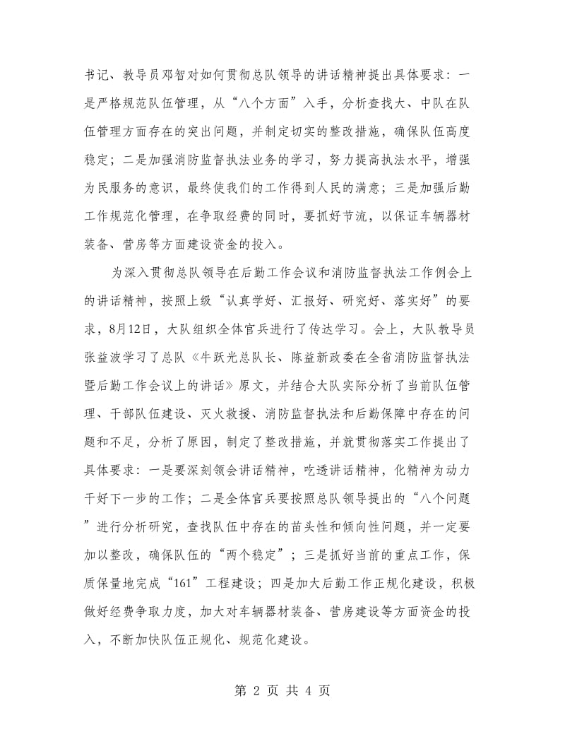 组织学习贯彻首长讲话精神.doc_第2页