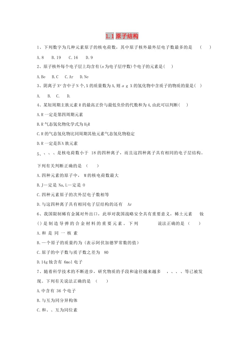 2018-2019学年高中化学 1.1 原子结构课时练（含解析）鲁科版必修2.doc_第1页