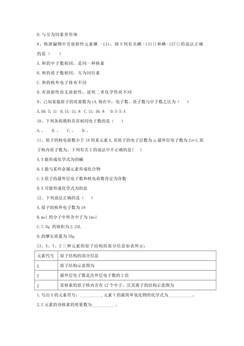 2018-2019学年高中化学 1.1 原子结构课时练（含解析）鲁科版必修2.doc_第2页