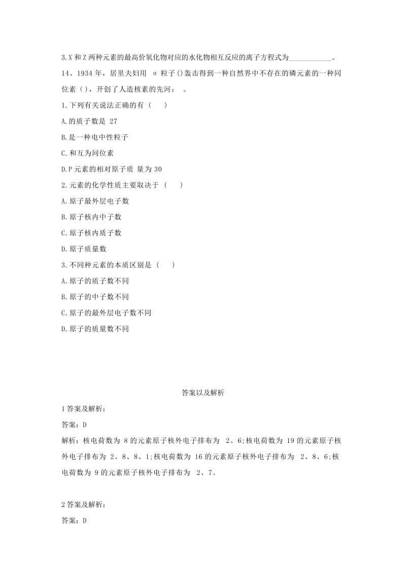 2018-2019学年高中化学 1.1 原子结构课时练（含解析）鲁科版必修2.doc_第3页