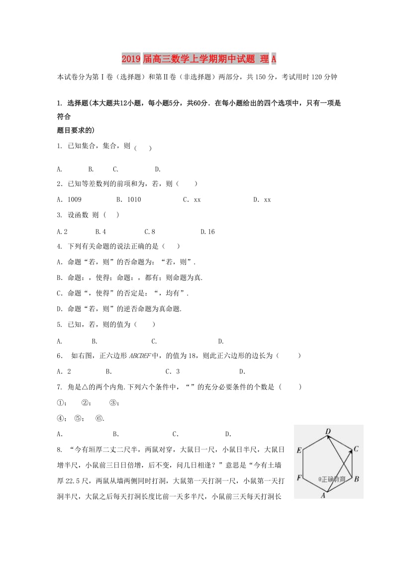 2019届高三数学上学期期中试题 理A.doc_第1页