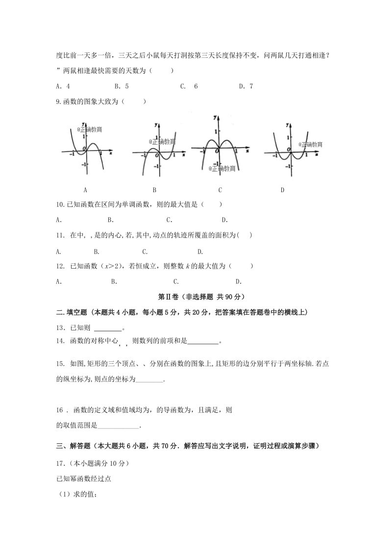 2019届高三数学上学期期中试题 理A.doc_第2页