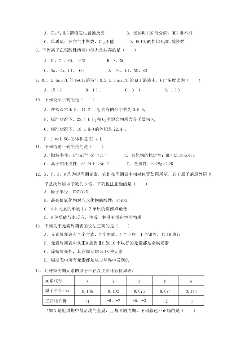 2018-2019学年高一化学3月月考试题 (V).doc_第2页