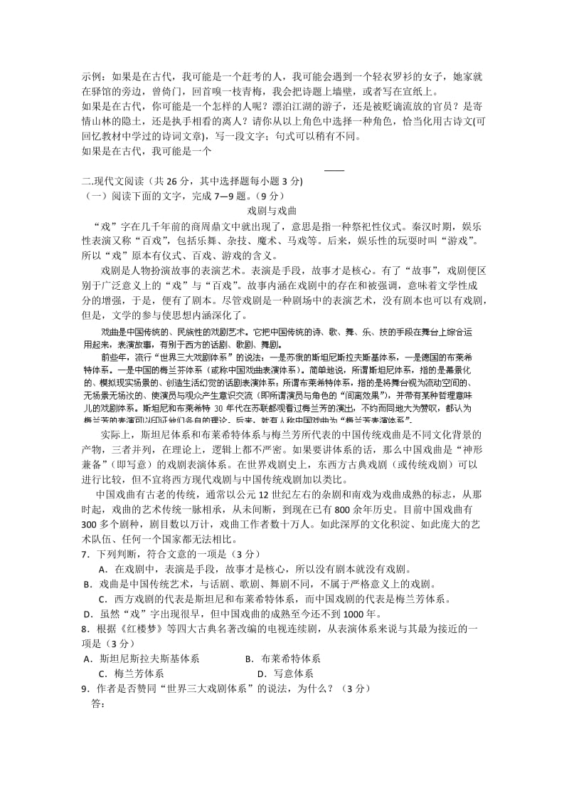 2019-2020年高二语文下学期第一次月考试题 (II).doc_第2页