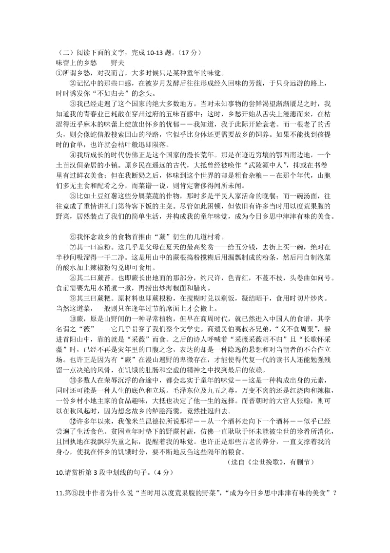 2019-2020年高二语文下学期第一次月考试题 (II).doc_第3页