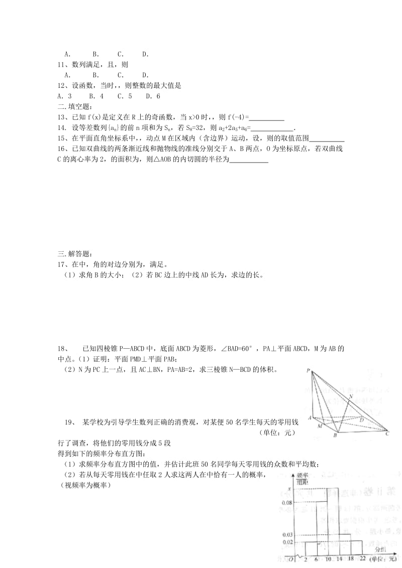 2019届高三数学下学期周练(十二)文.doc_第2页