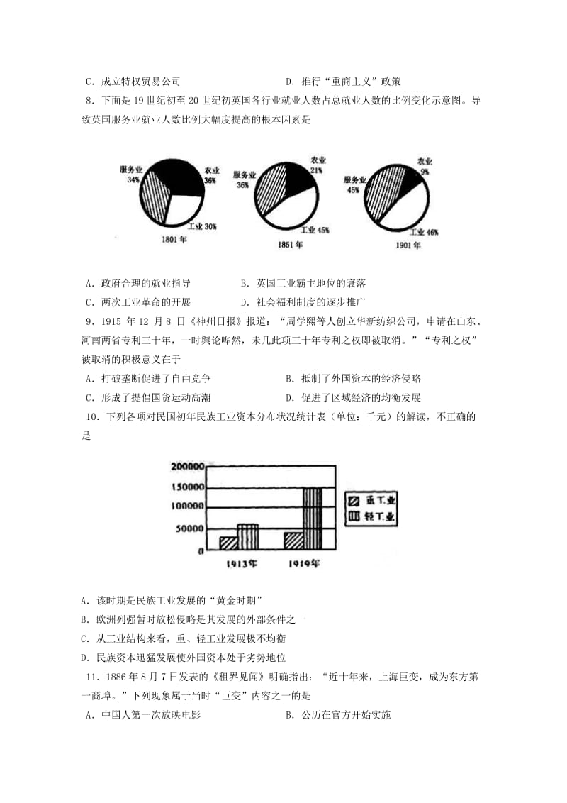 2019-2020年高一历史下学期期末考试试题 (IV).doc_第2页