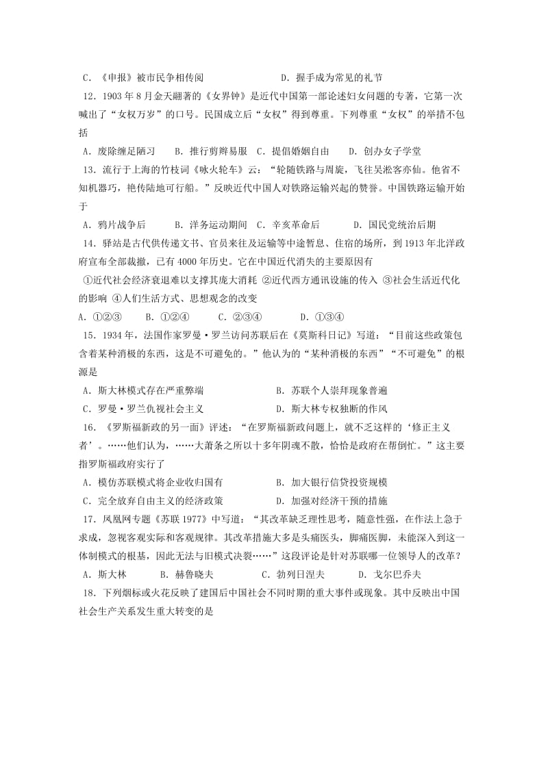 2019-2020年高一历史下学期期末考试试题 (IV).doc_第3页