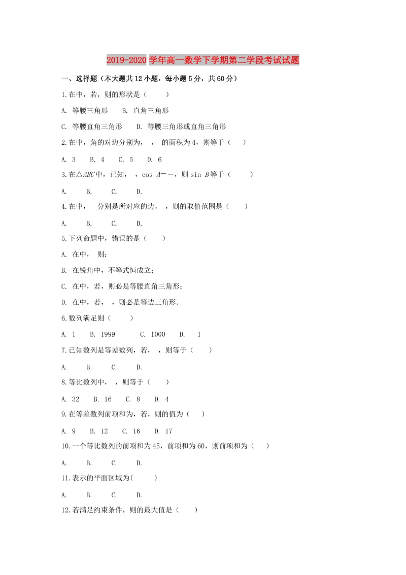 2019-2020学年高一数学下学期第二学段考试试题.doc_第1页