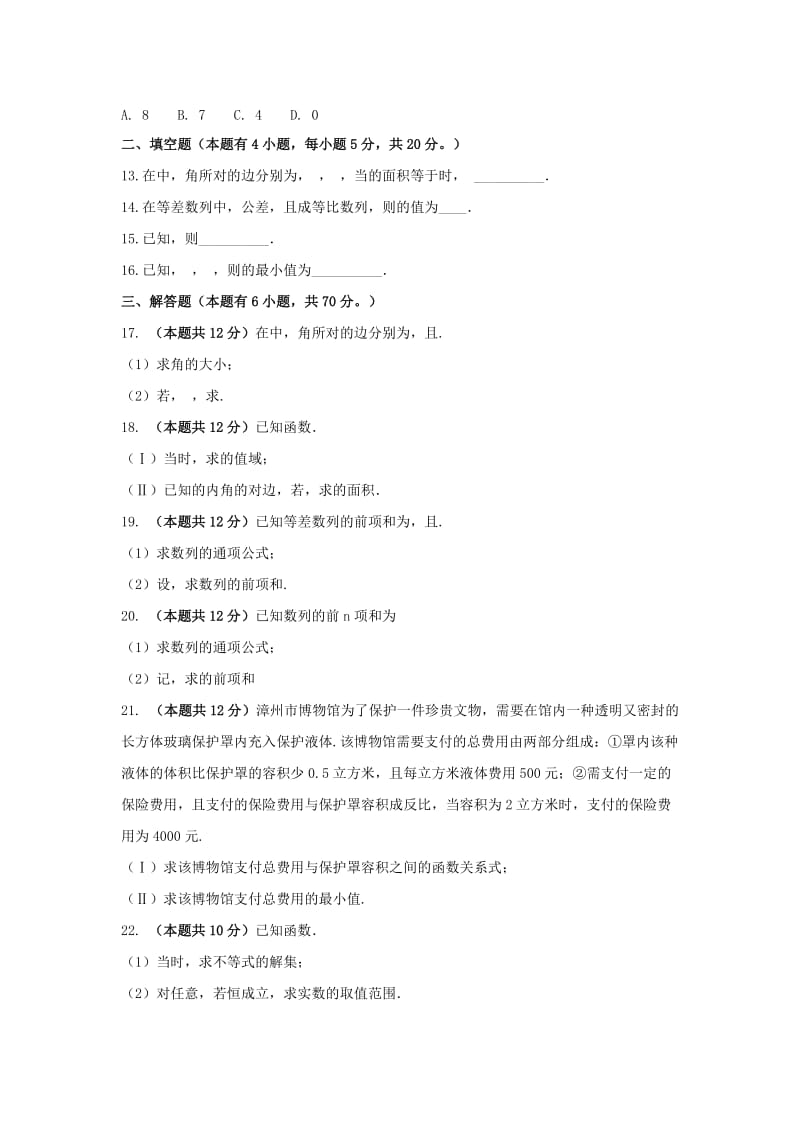 2019-2020学年高一数学下学期第二学段考试试题.doc_第2页