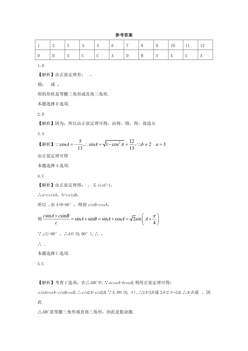 2019-2020学年高一数学下学期第二学段考试试题.doc_第3页