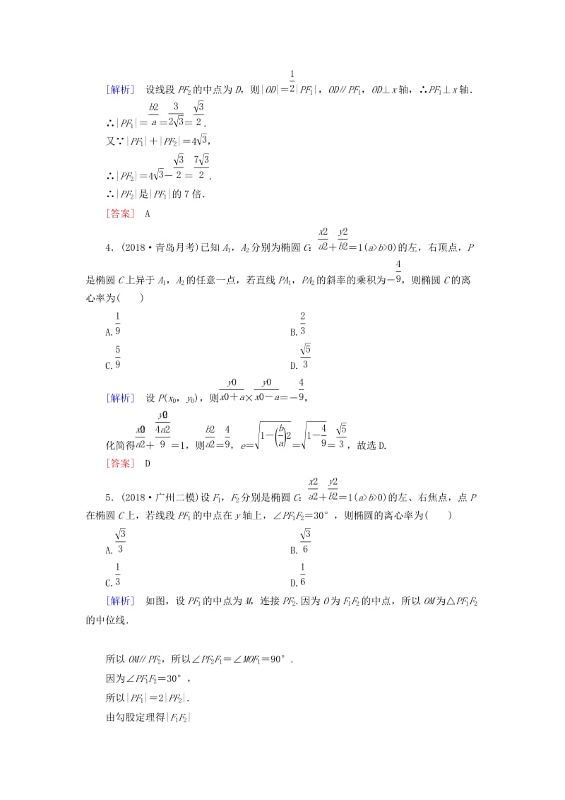 2019届高考数学一轮复习 第八章 解析几何 课堂达标43 椭圆 文 新人教版.doc_第2页