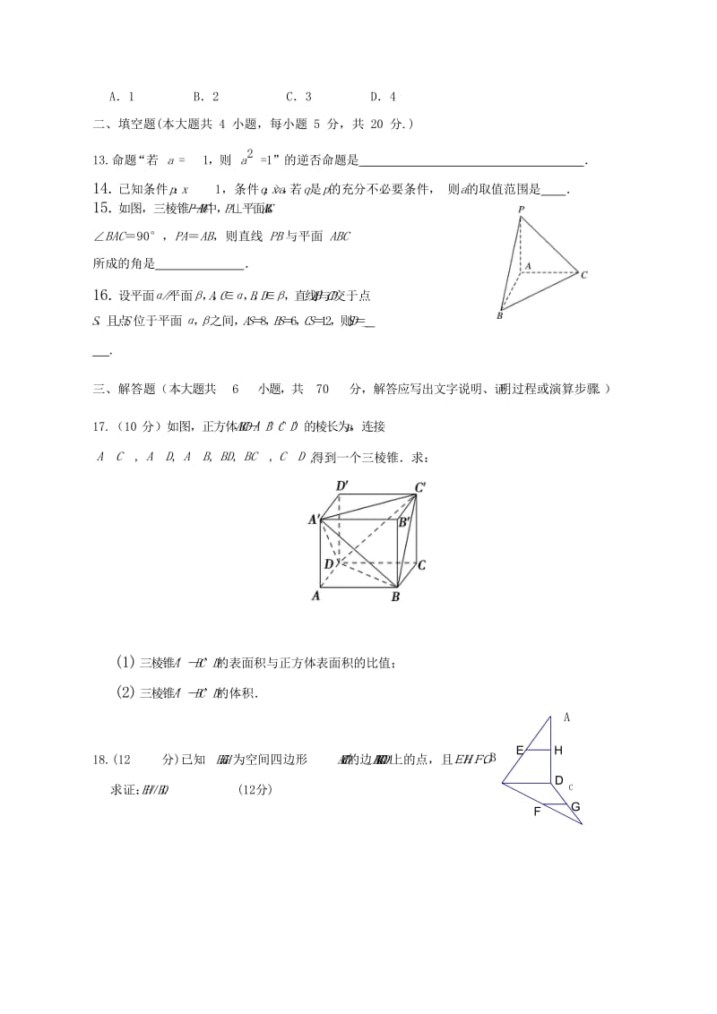 2018-2019学年高二数学上学期期中试题(重点班).doc_第3页