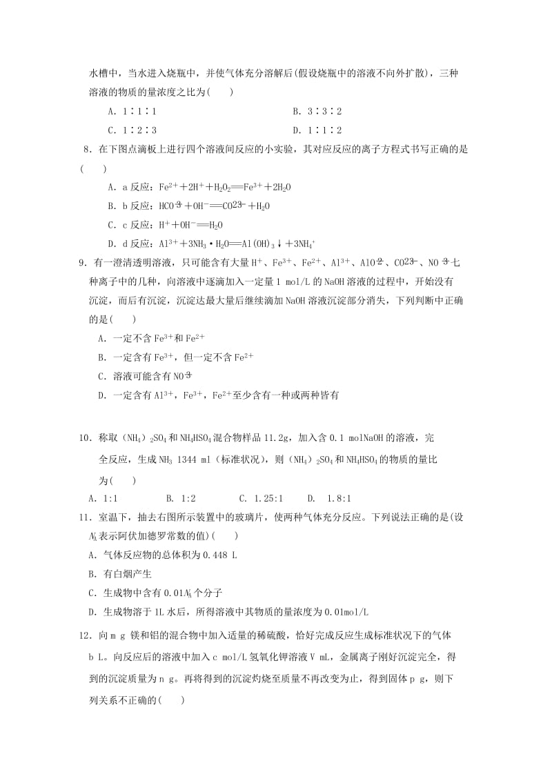 2019-2020学年高一化学下学期第一次阶段性测试试题.doc_第2页