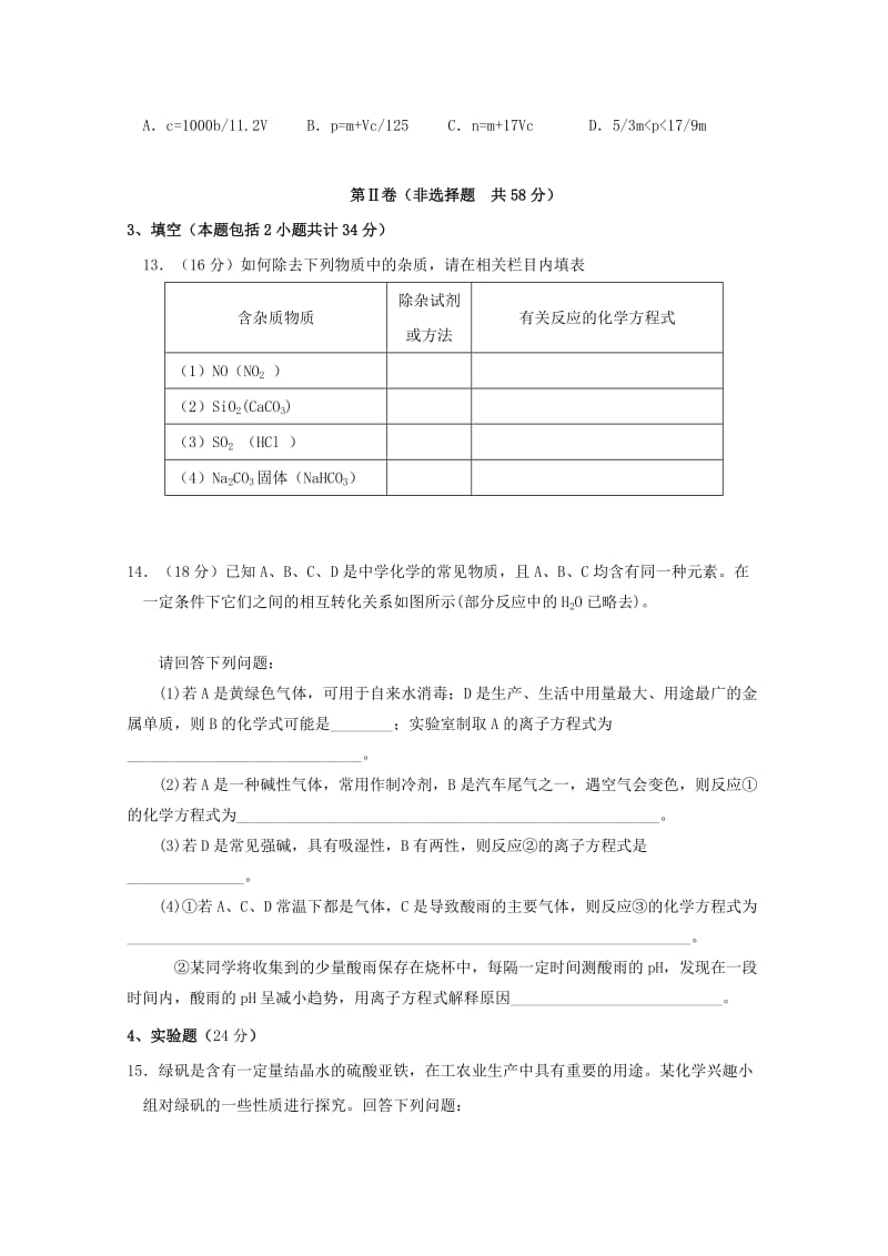 2019-2020学年高一化学下学期第一次阶段性测试试题.doc_第3页