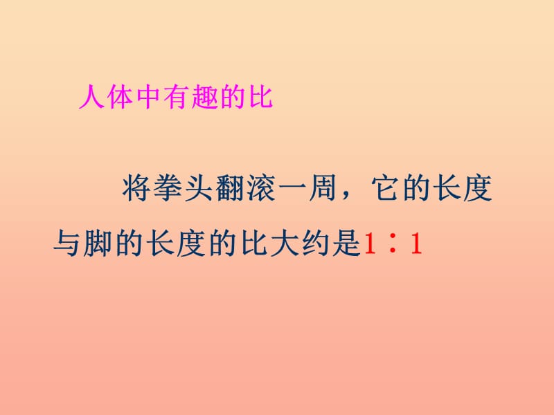 六年级数学下册2.1比例的认识课件1北师大版.ppt_第2页