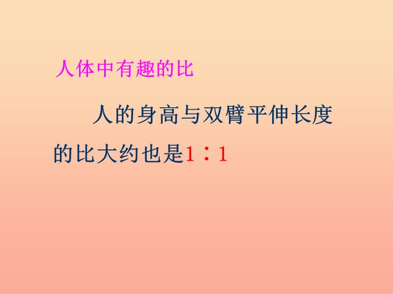 六年级数学下册2.1比例的认识课件1北师大版.ppt_第3页