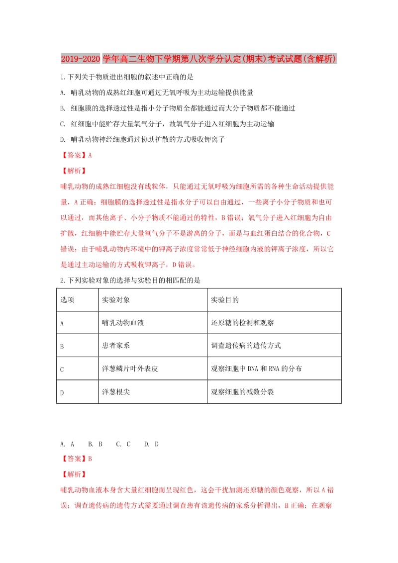 2019-2020学年高二生物下学期第八次学分认定(期末)考试试题(含解析).doc_第1页