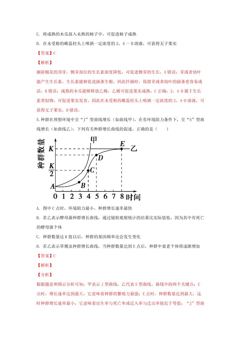 2019-2020学年高二生物下学期第八次学分认定(期末)考试试题(含解析).doc_第3页