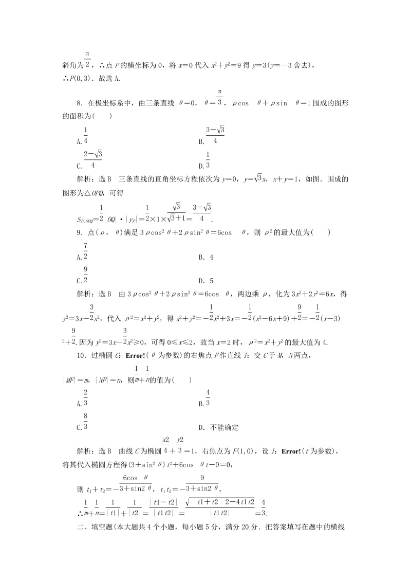 2018-2019学年高中数学 模块综合检测（含解析）新人教A版选修4-4.doc_第3页