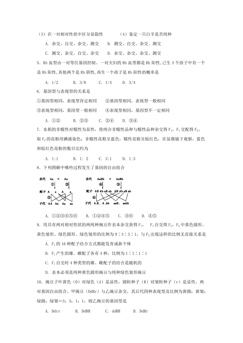 2017-2018学年高一生物下学期第一次月考试题 (II).doc_第2页