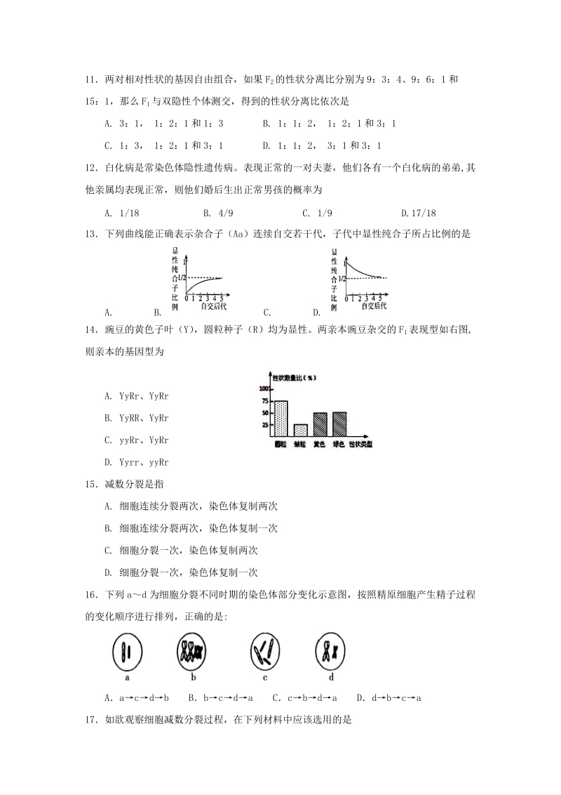 2017-2018学年高一生物下学期第一次月考试题 (II).doc_第3页