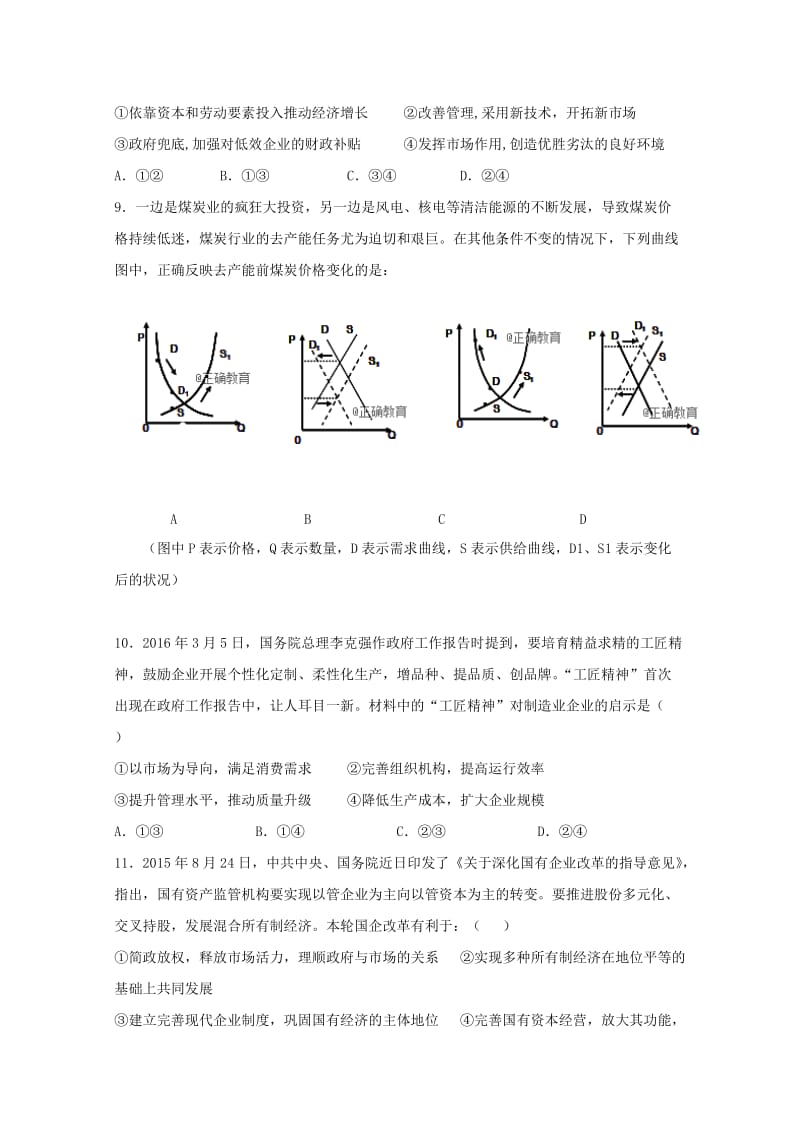 2019届高三政治上学期第一次周练试题.doc_第3页