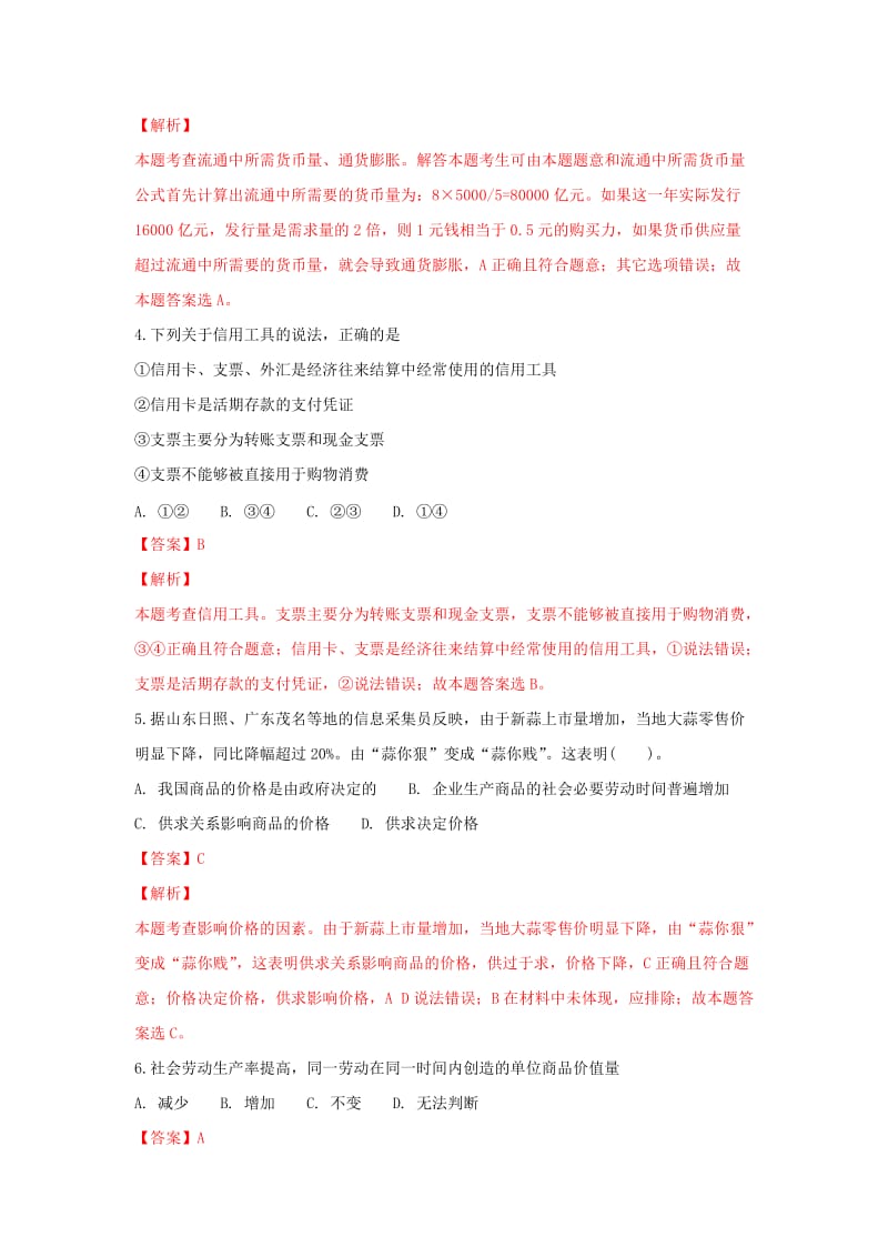 2019-2020年高一政治上学期期中检测试卷(含解析).doc_第2页