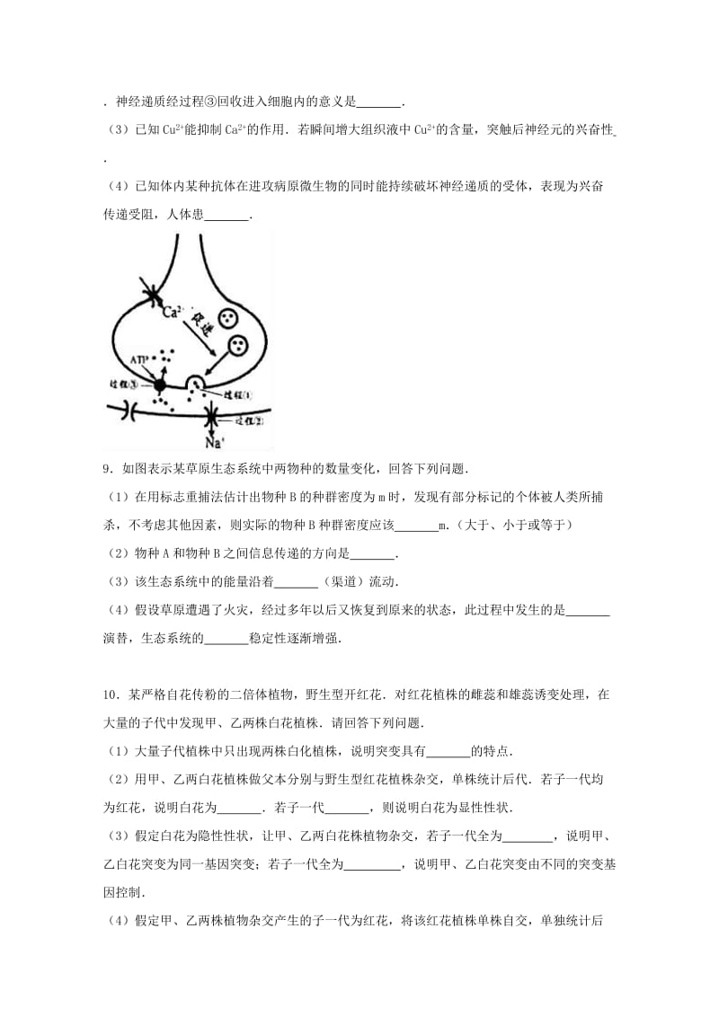 2019届高考生物 特优生培训练习16.doc_第3页